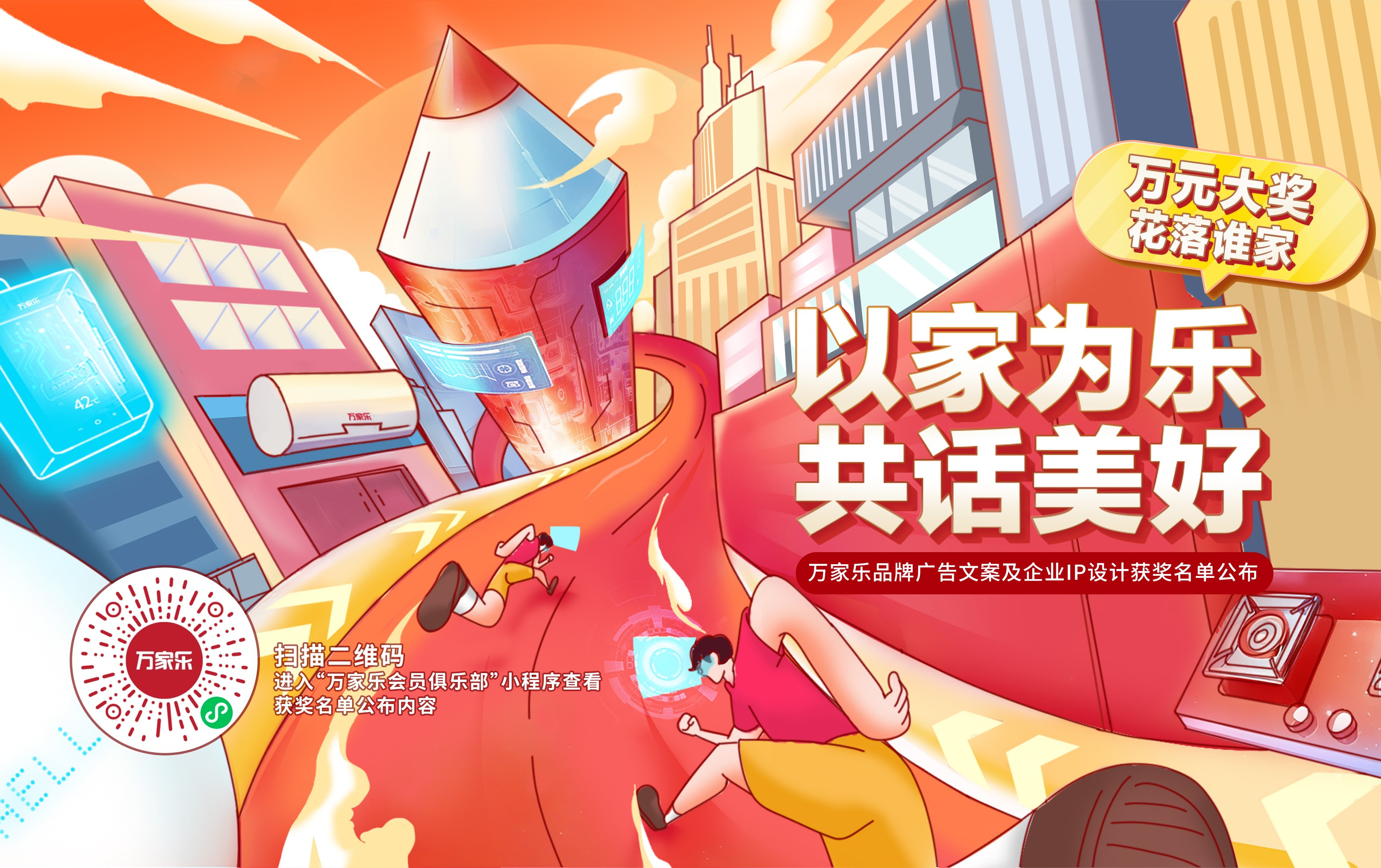 “以家为乐，共话美好”尊龙凯时-人生就是搏品牌广告文案及企业IP设计有奖征集大赛获奖名单公布