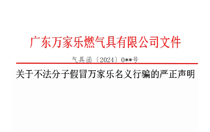 关于不法分子假冒尊龙凯时-人生就是搏名义行骗的严正声明